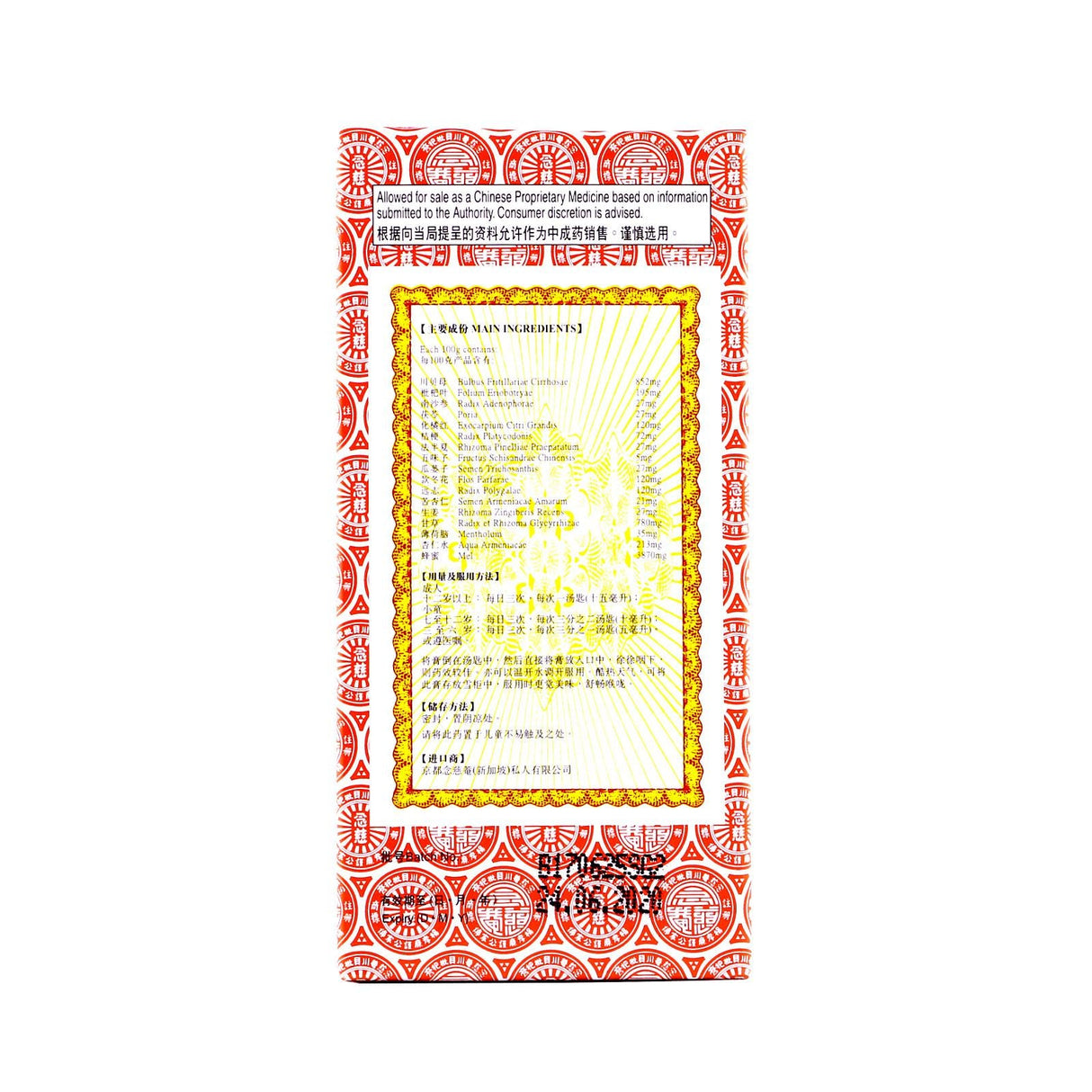 Nin Jiom Pei Pa Koa (150ml)