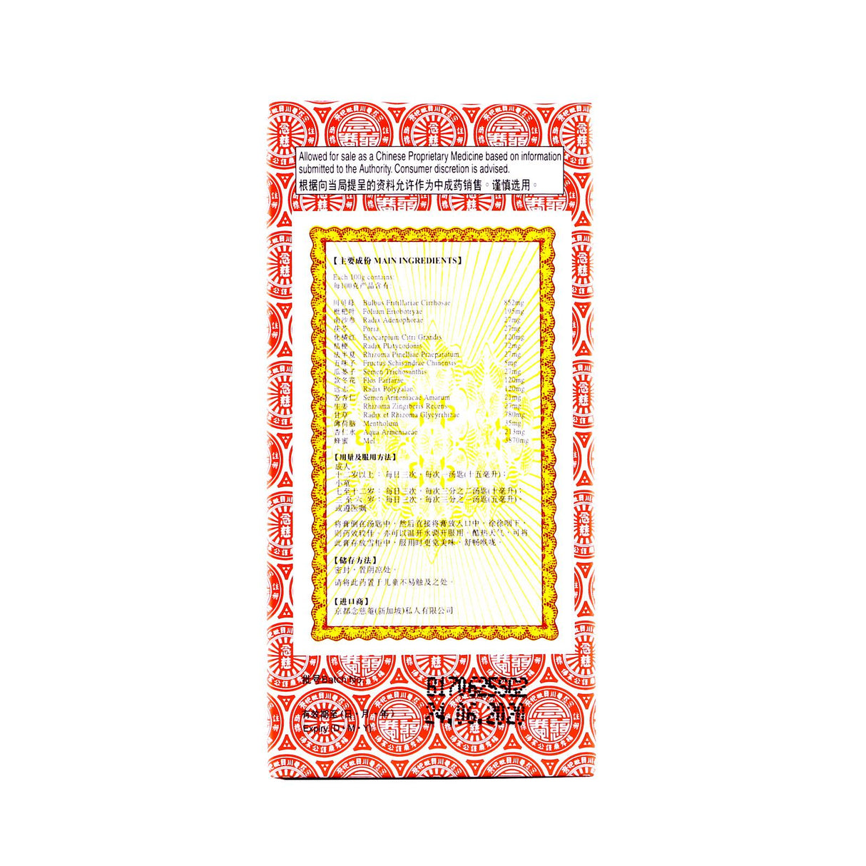 Nin Jiom Pei Pa Koa (150ml)