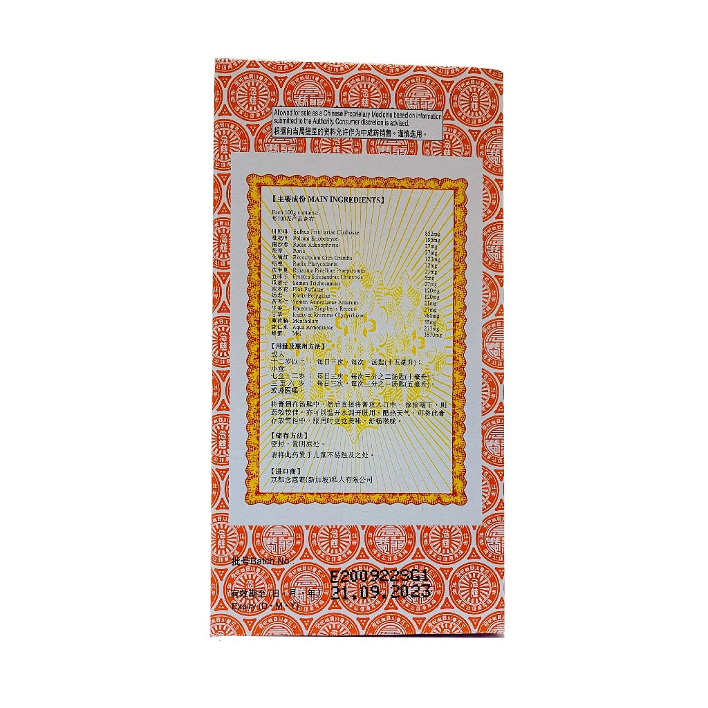 Nin Jiom Pei Pa Koa (300ml)