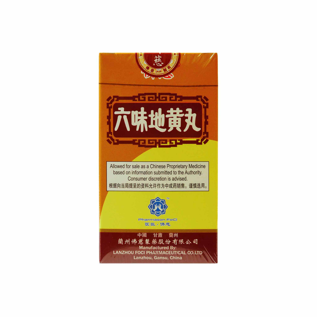 兰州佛慈六味地黄丸