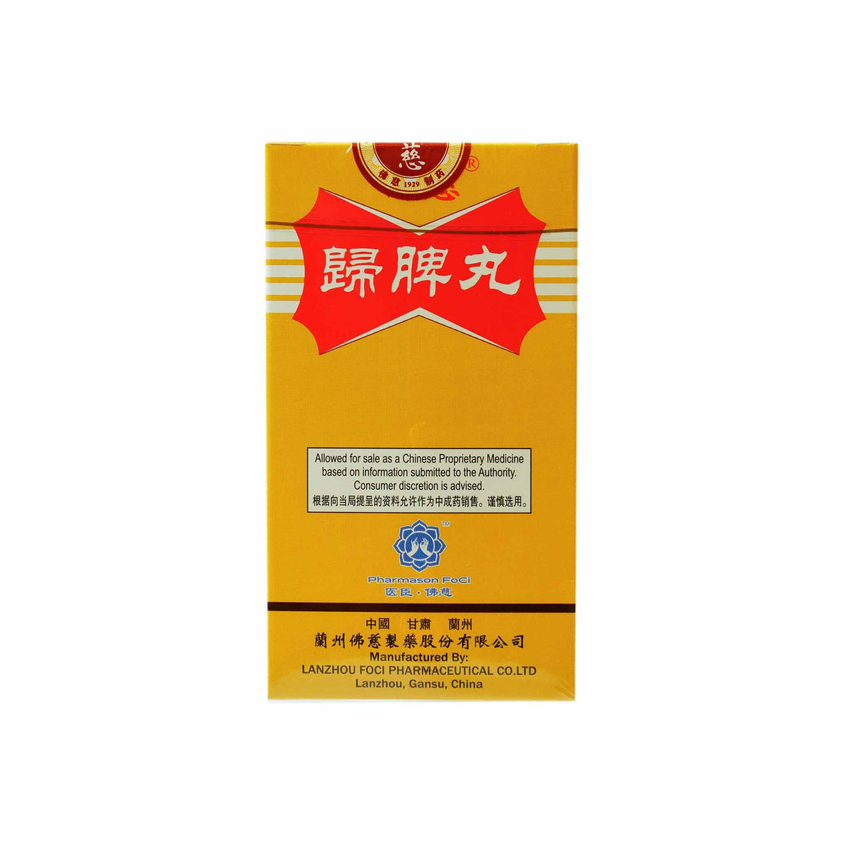兰州归脾丸