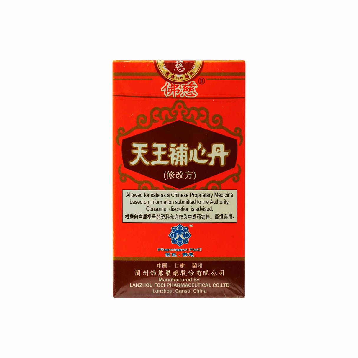 兰州天王补心丹