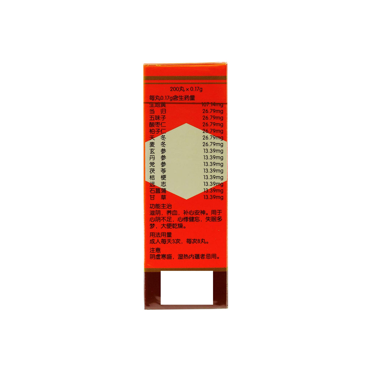 兰州天王补心丹