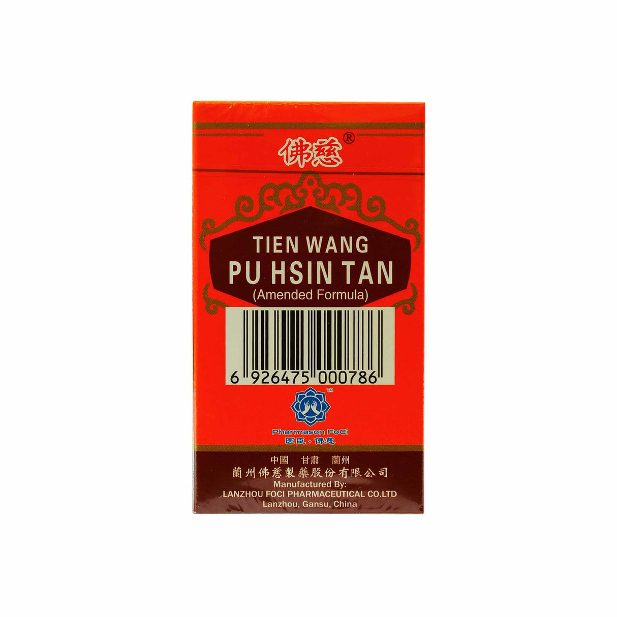 兰州天王补心丹