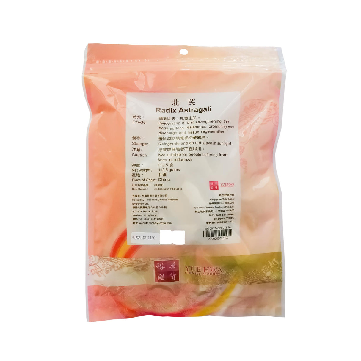 裕华包装山西北芪(112.5克)