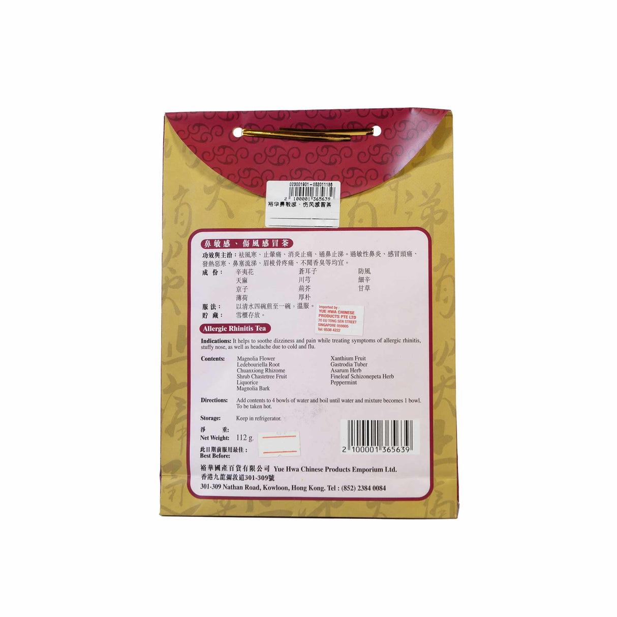 裕华鼻敏感、伤风感冒茶