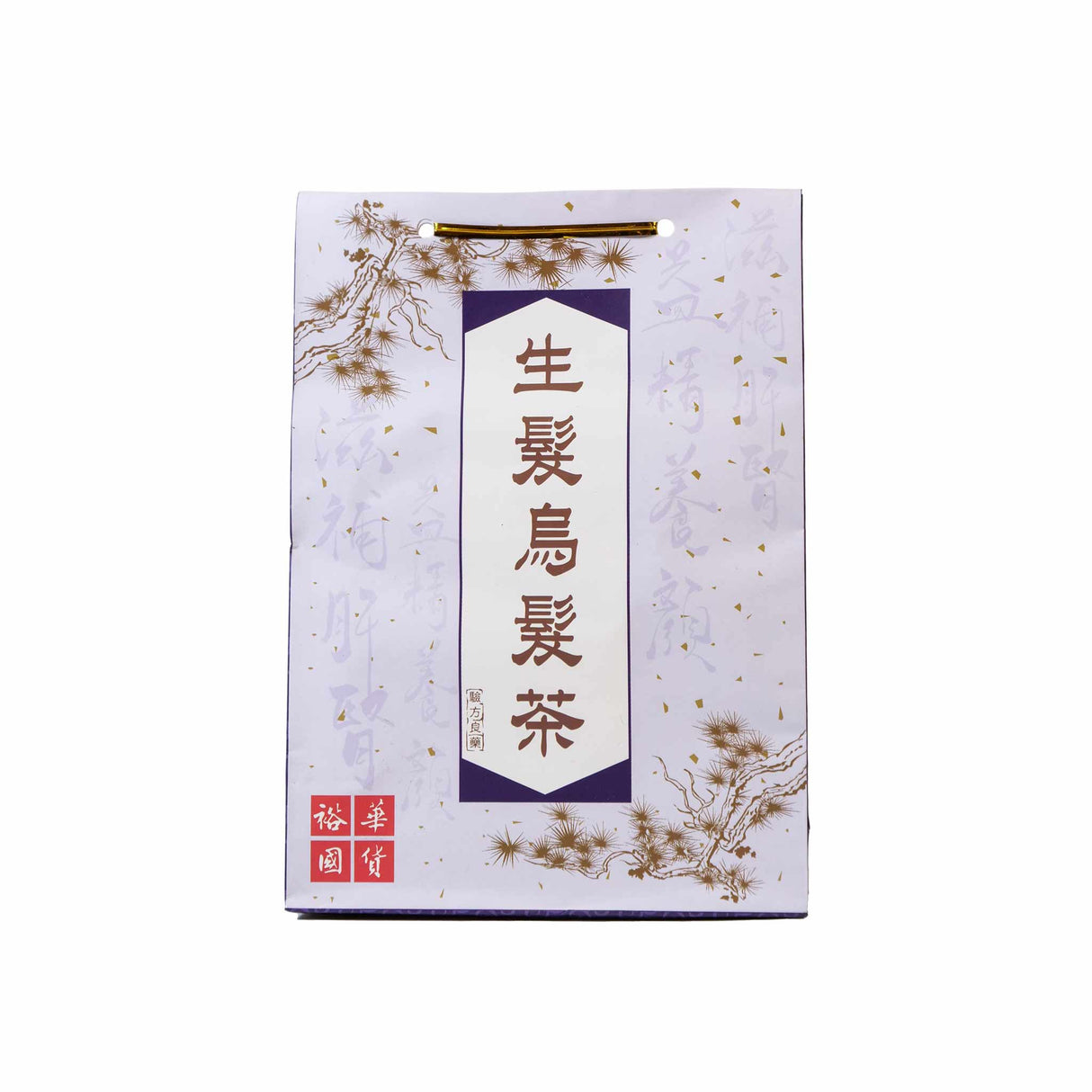 裕华生发乌发茶