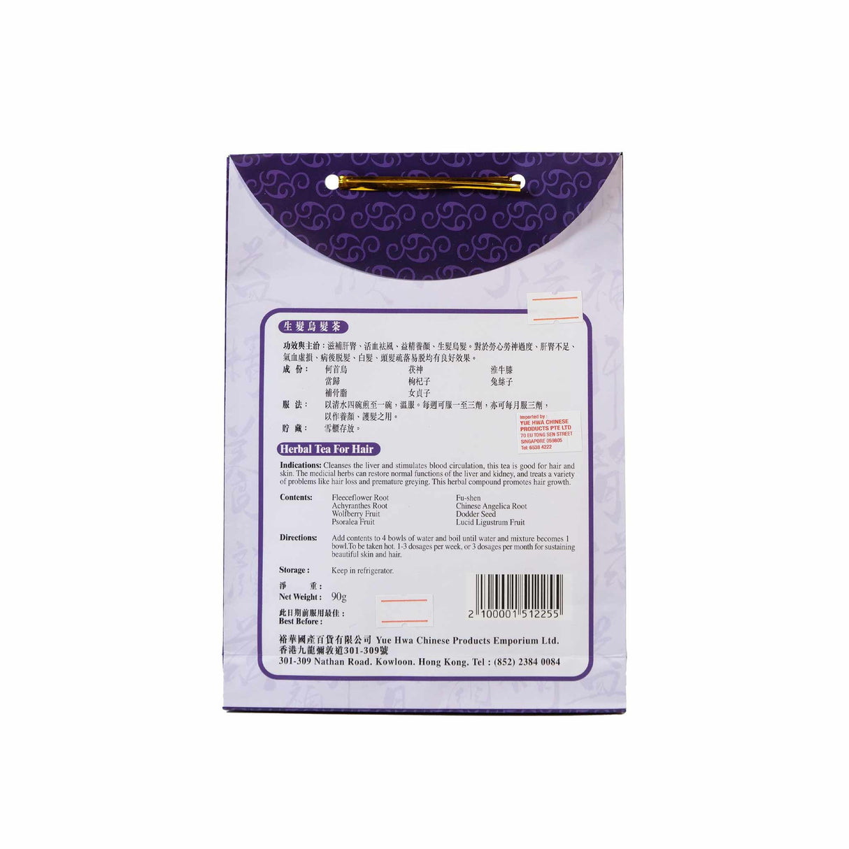 裕华生发乌发茶