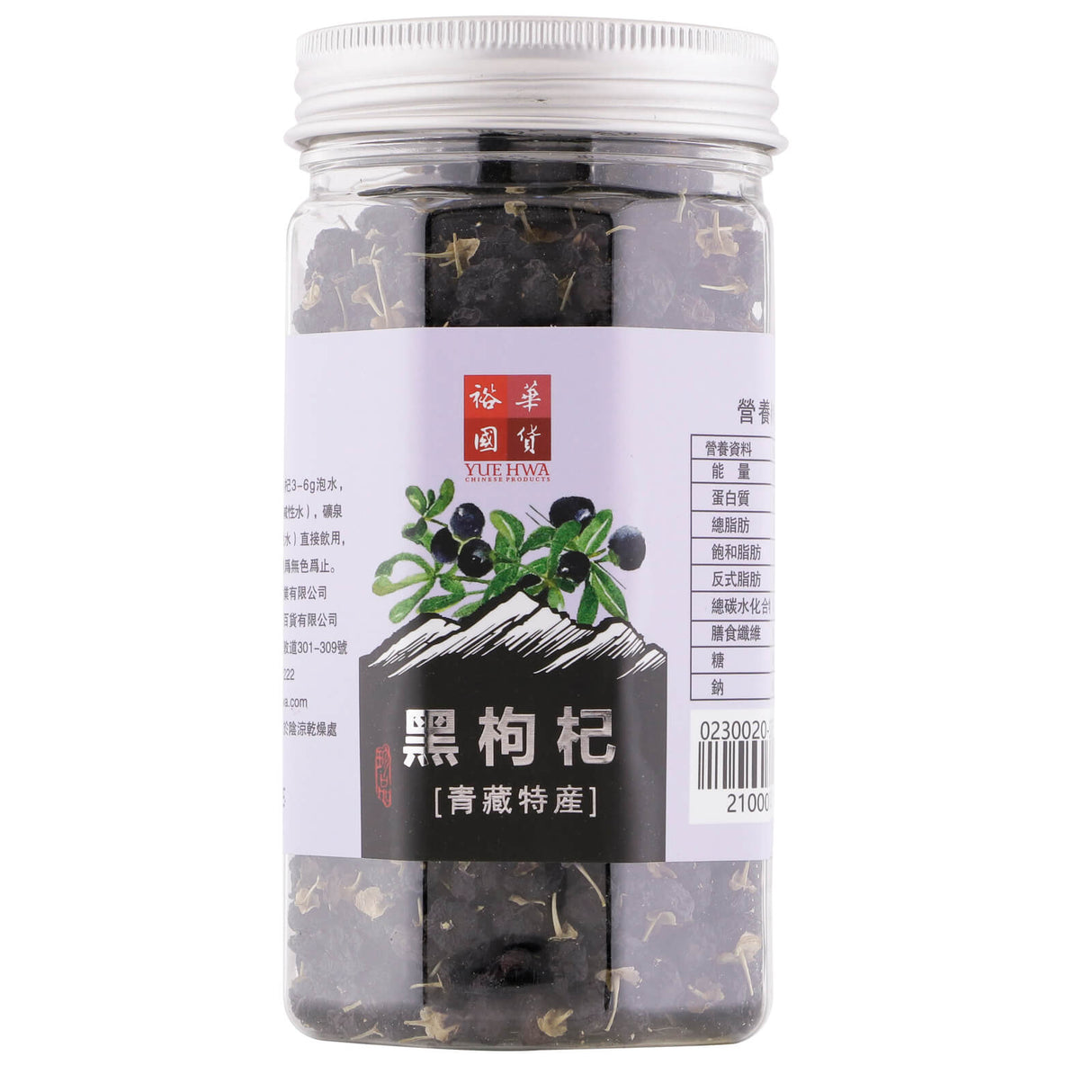 Yue Hwa Qinghai Black Goji Berry 100g