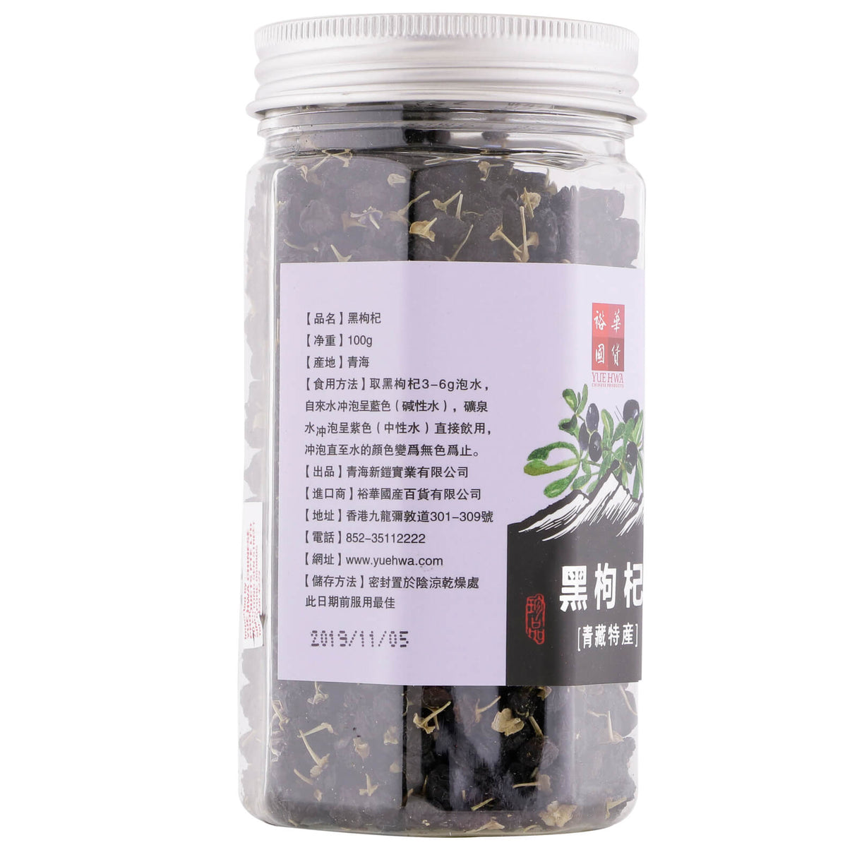 Yue Hwa Qinghai Black Goji Berry 100g