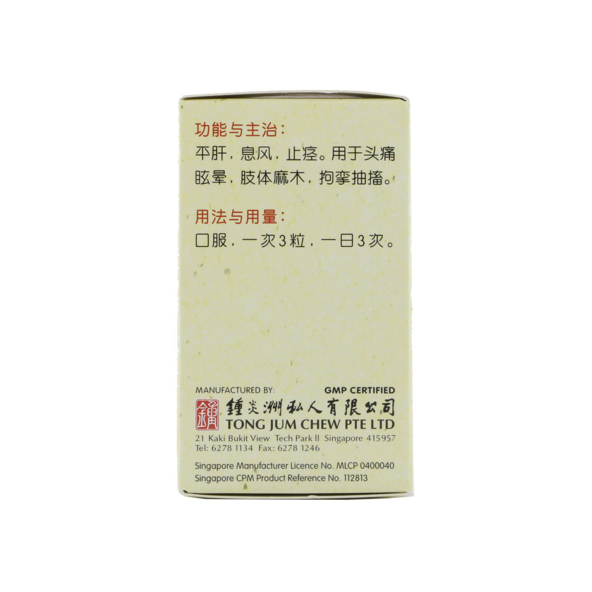 Gastrodia Capsules (3 pack)