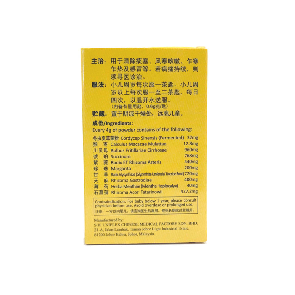 Cough Powder w Cordyceps and Houzao