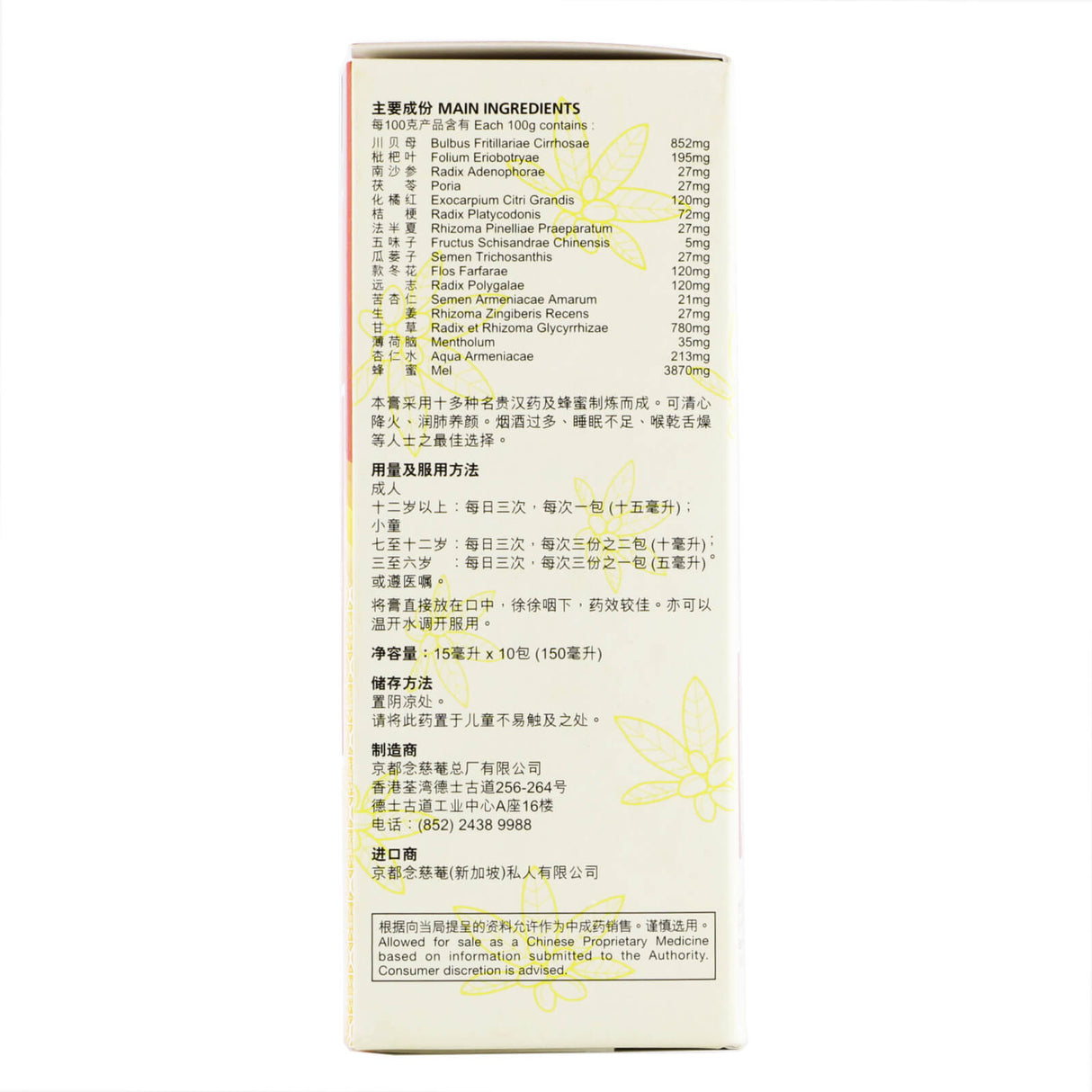 Nin Jiom Pei Pa Koa (convenient pack)