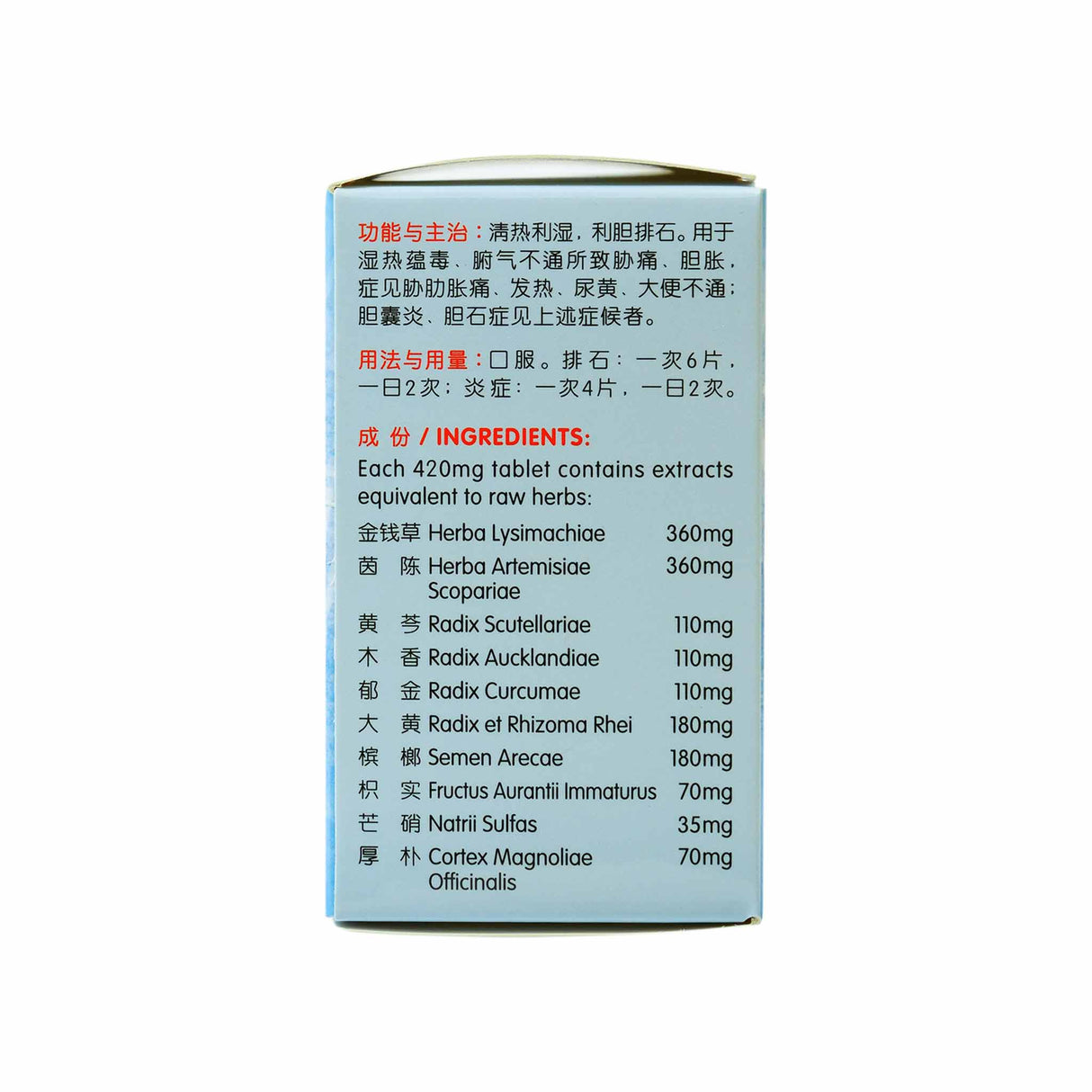 绿叶 利胆排石片 60 S