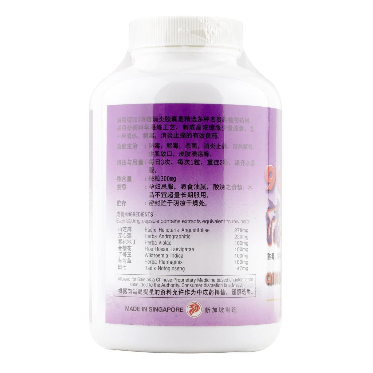 Sea Gull 909 Qing Du Xiao Yan Capsules