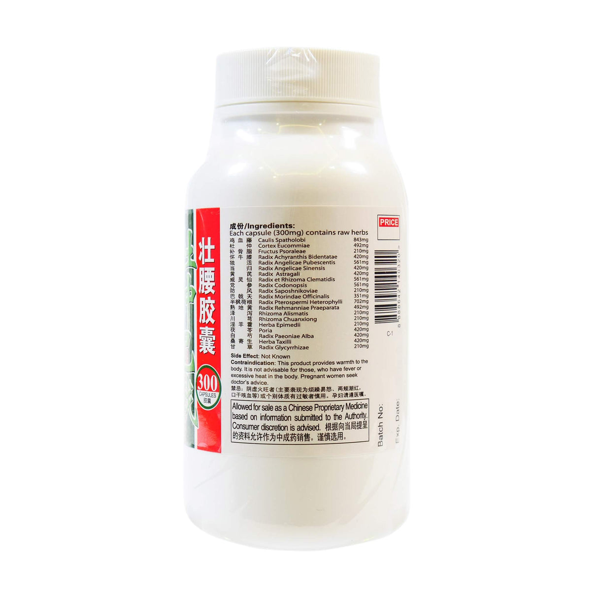 梅花牌杜仲巴戟壮腰胶囊(300粒)