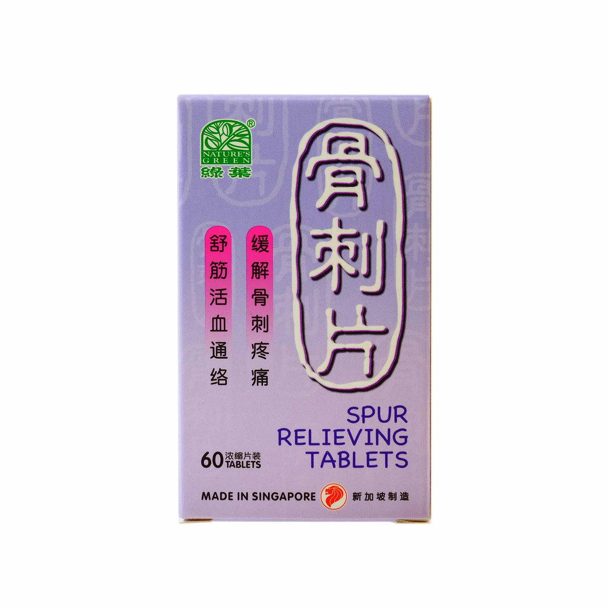 绿叶 骨刺片 60 S