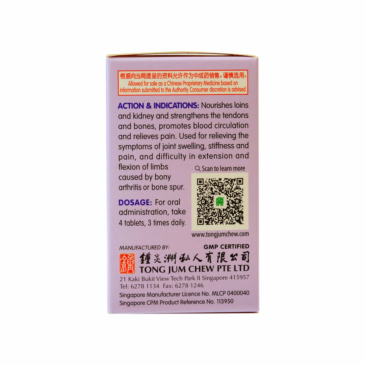 绿叶 骨刺片 60 S