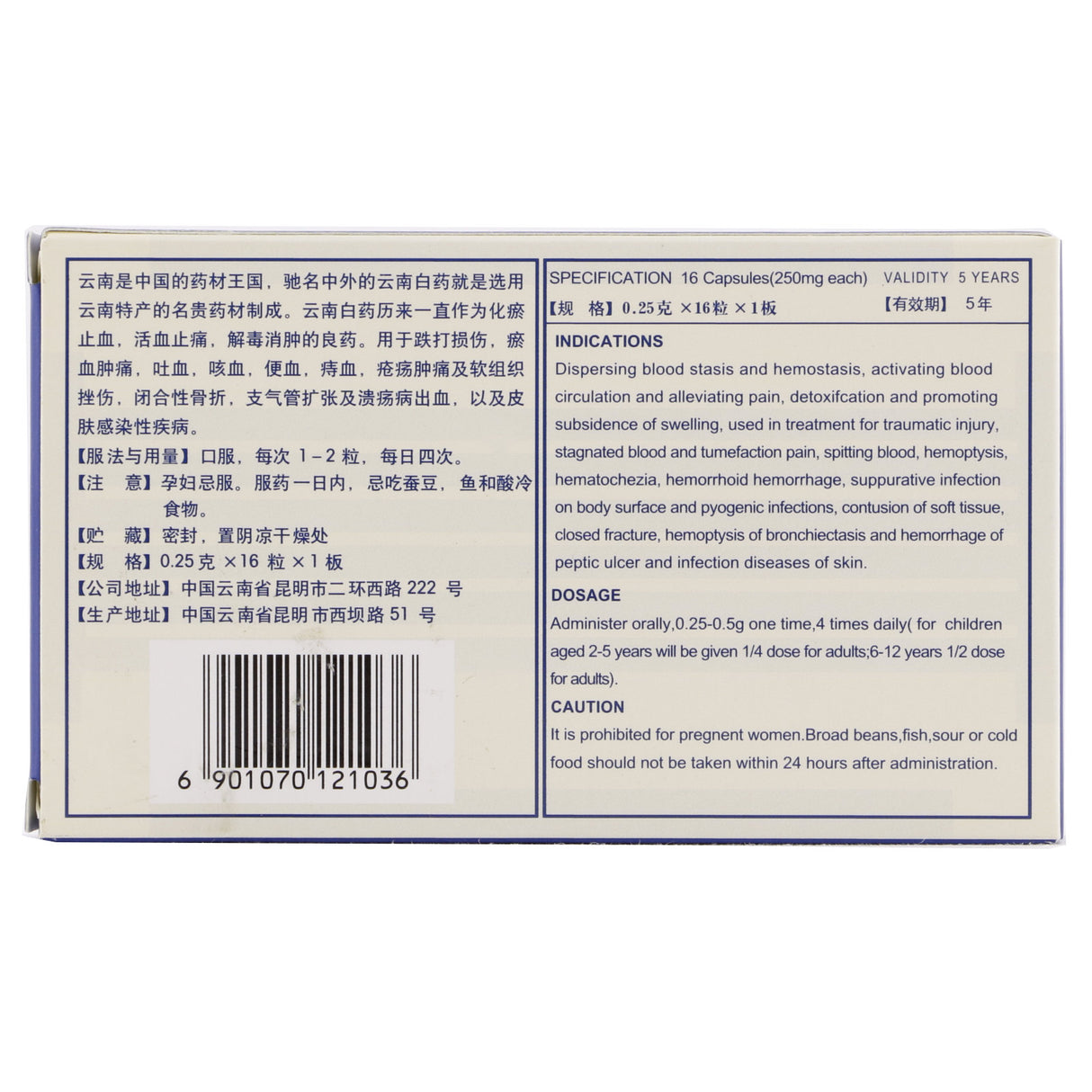 云南白药胶囊16粒