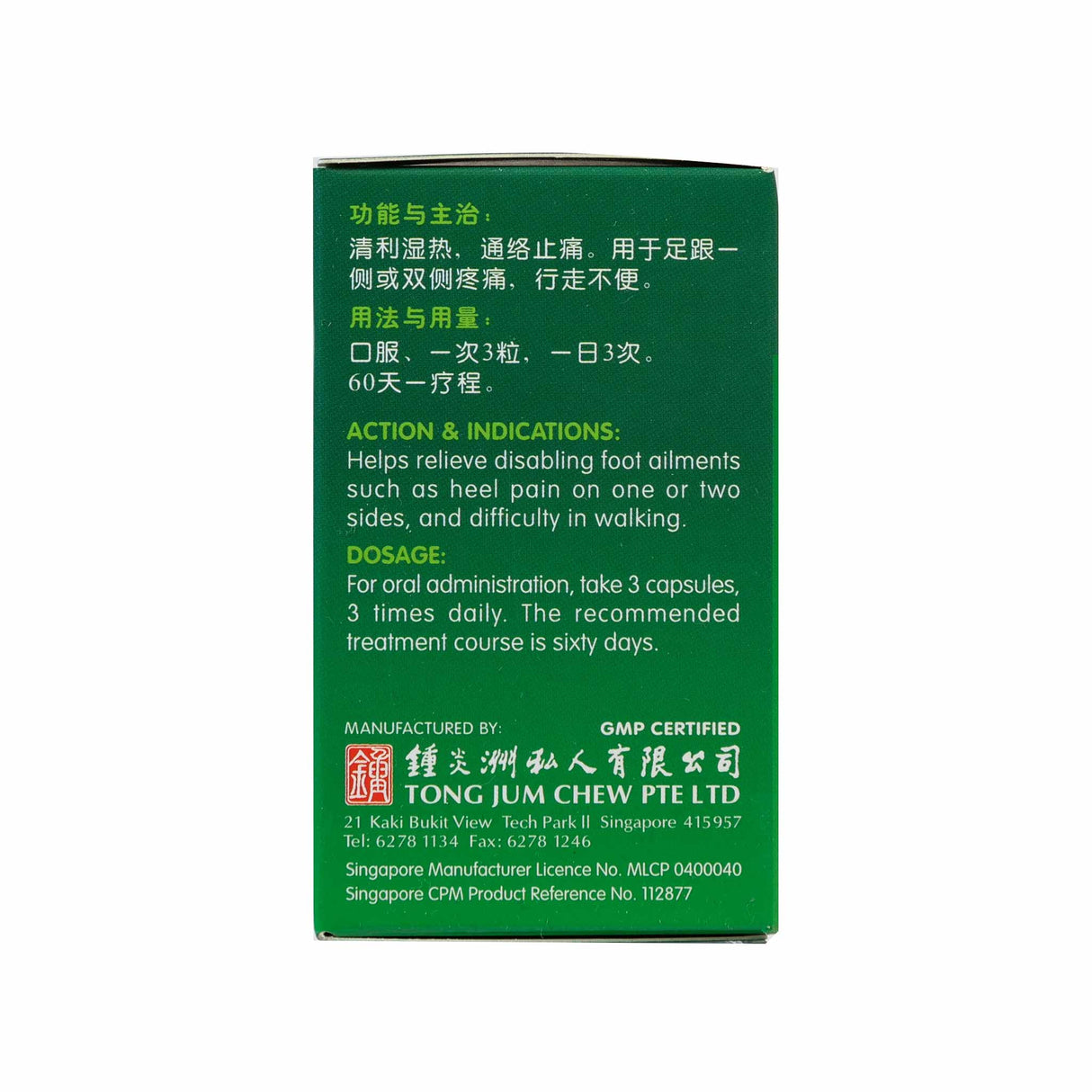 绿叶 跟痛宝胶囊 30 S