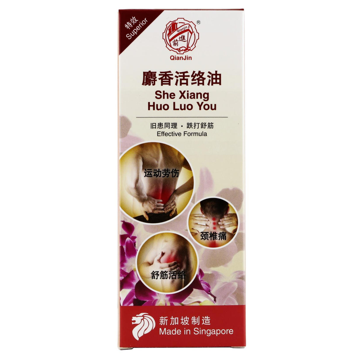 She Xiang Huo Luo You