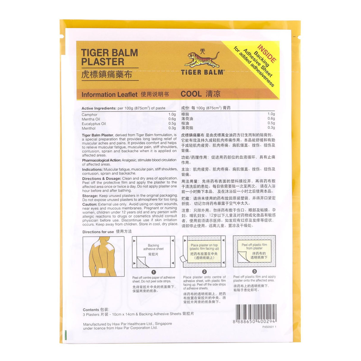 虎标镇痛布清凉型3片装-大