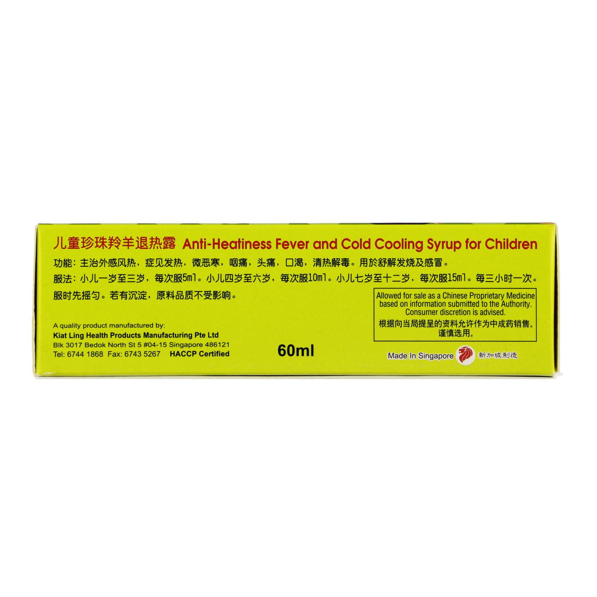 Qian Jin Fever & Cold Cooling Syrup for Children