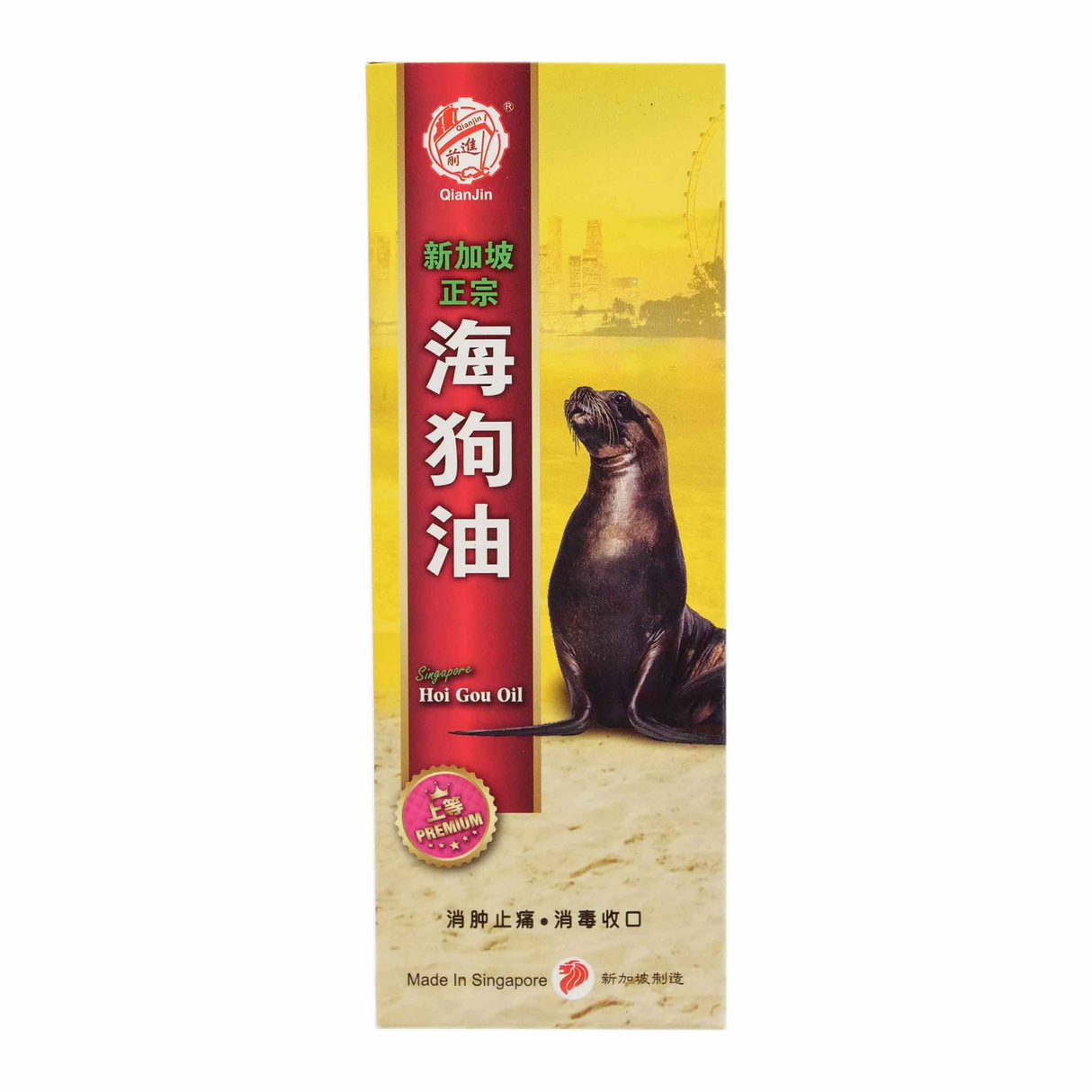 前进新加坡抗菌海狗油