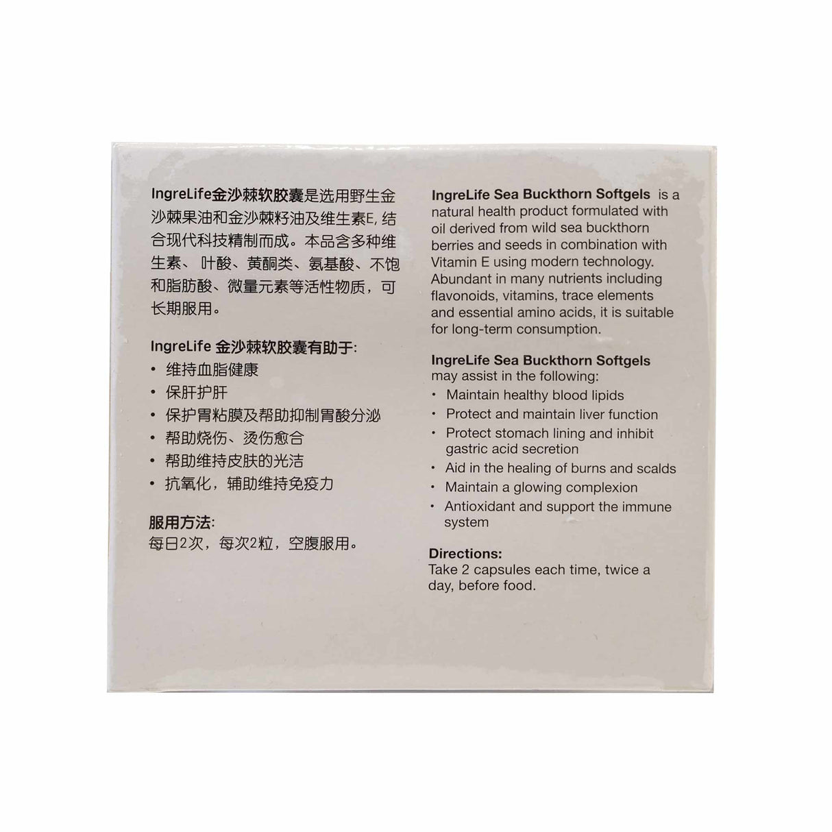 Ingrelife金沙棘软胶囊80粒