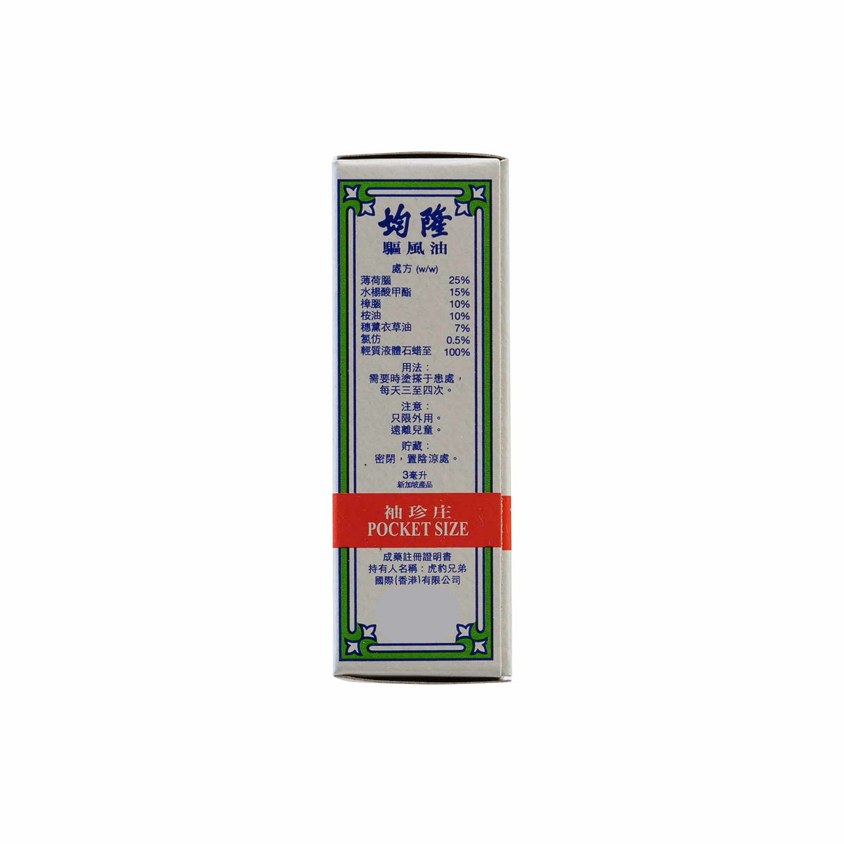Kwan Loong Oil 3ml