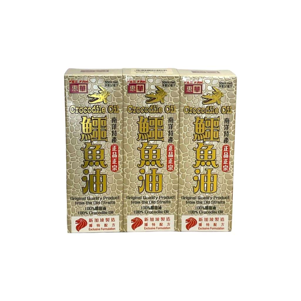 FeiFah Crocodie Oil Original 50ml x3btls