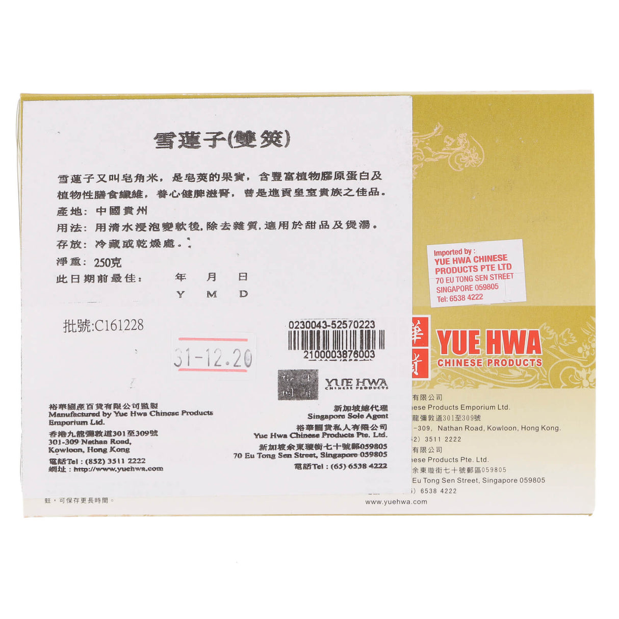 YH Xue Lian Zi (250g)