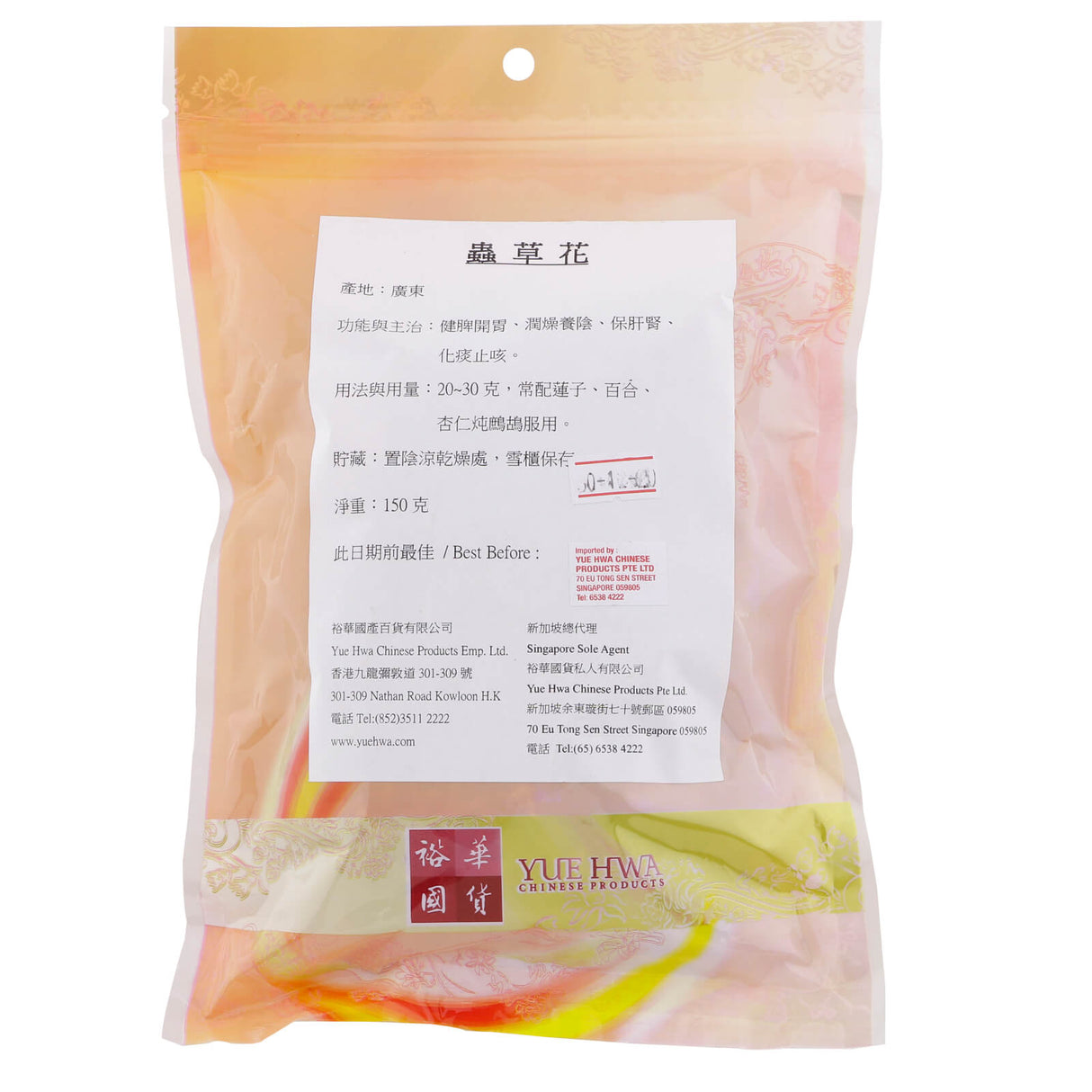 YH Cordyceps Militaris