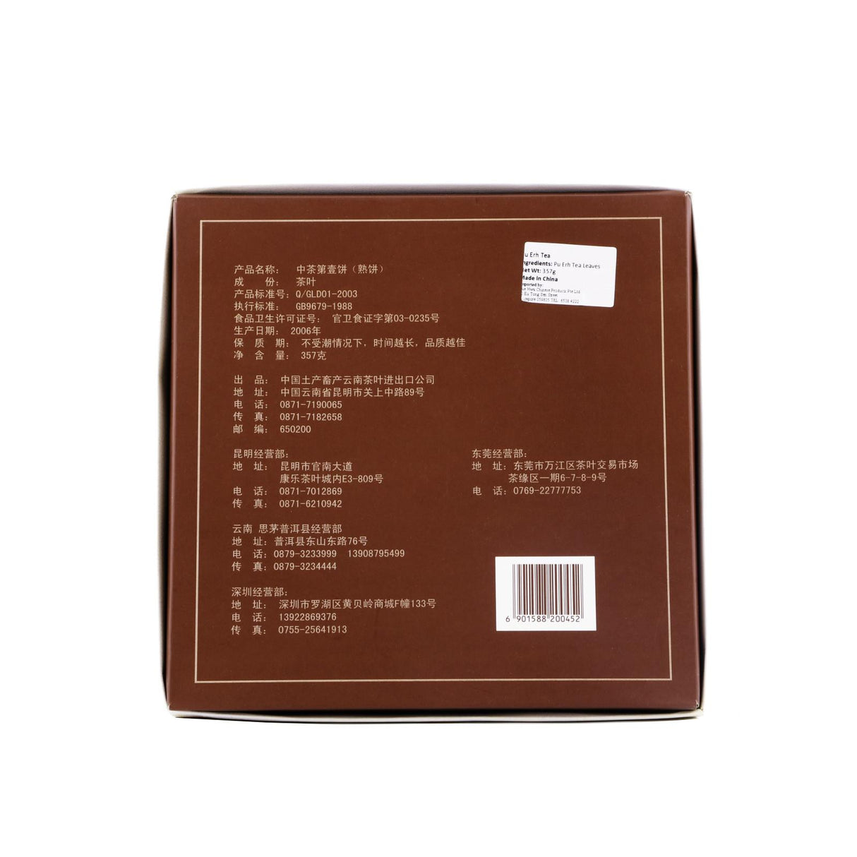 Zhong Cha Di Yi Aged Pu Erh Tea