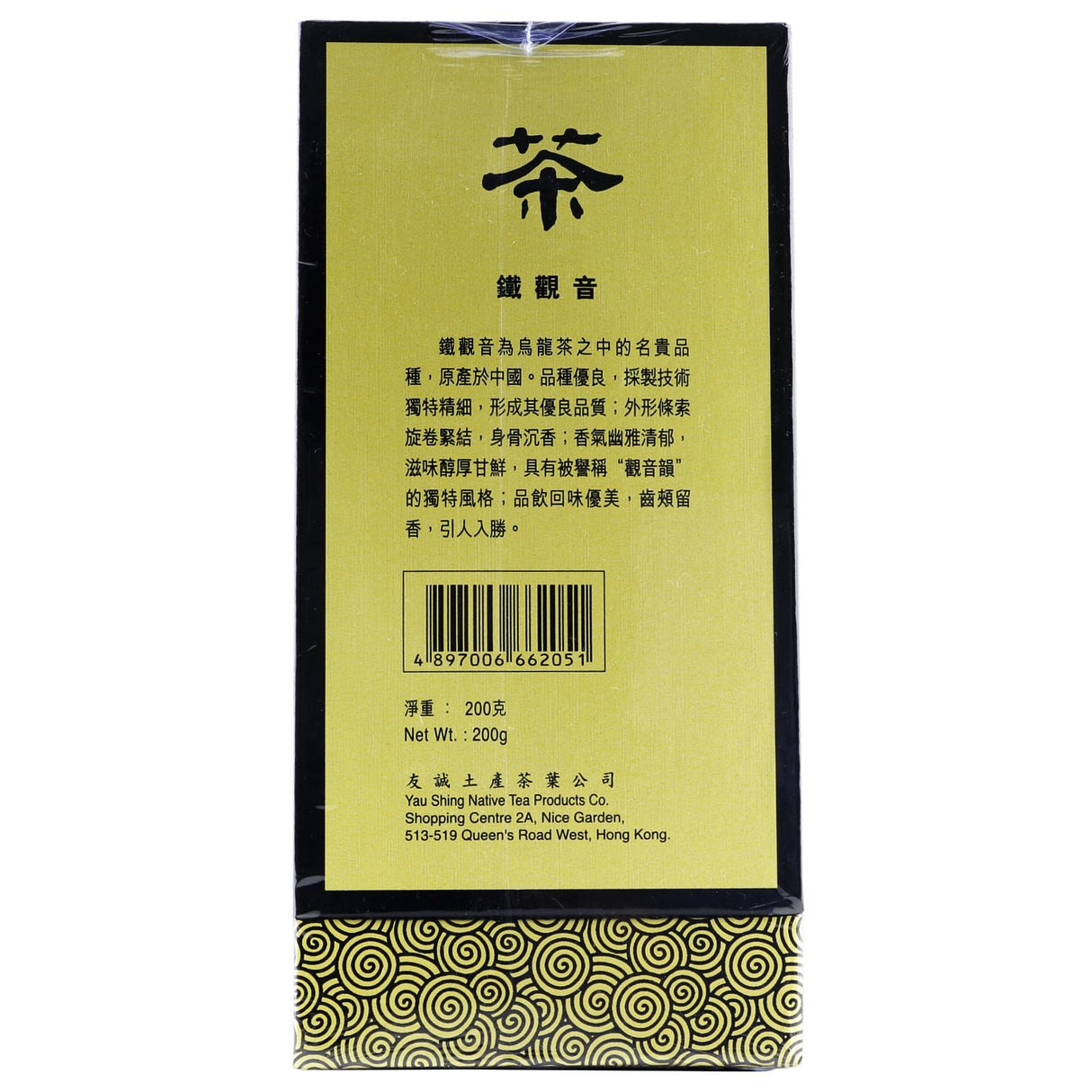 Ti Kuan Yin Tea