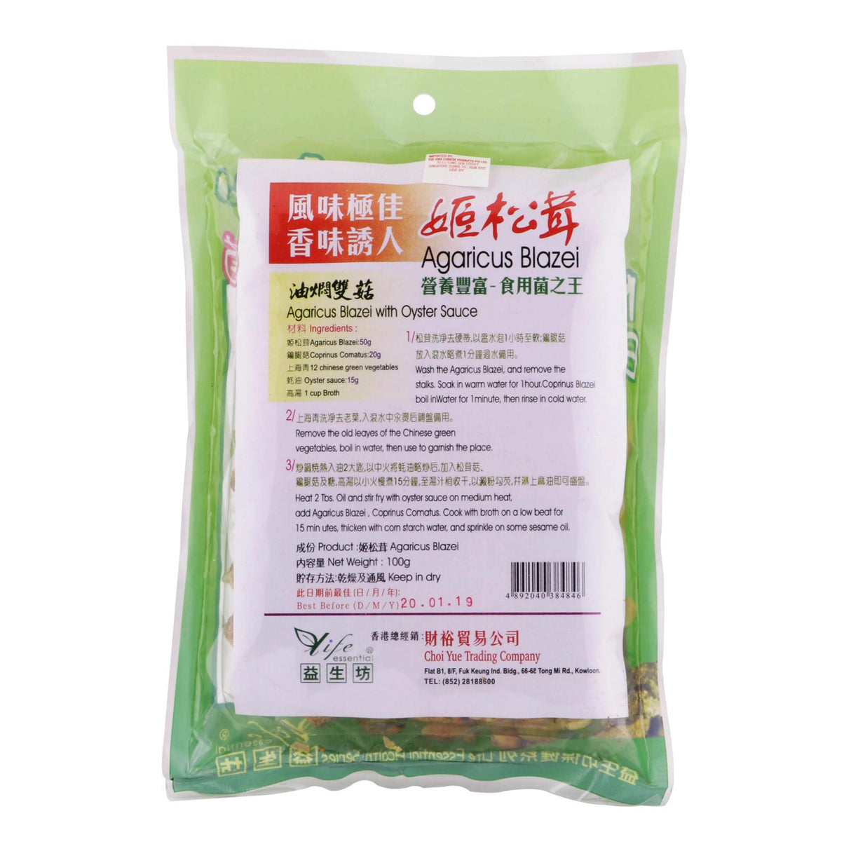 Life Essential Agaricus Blazei