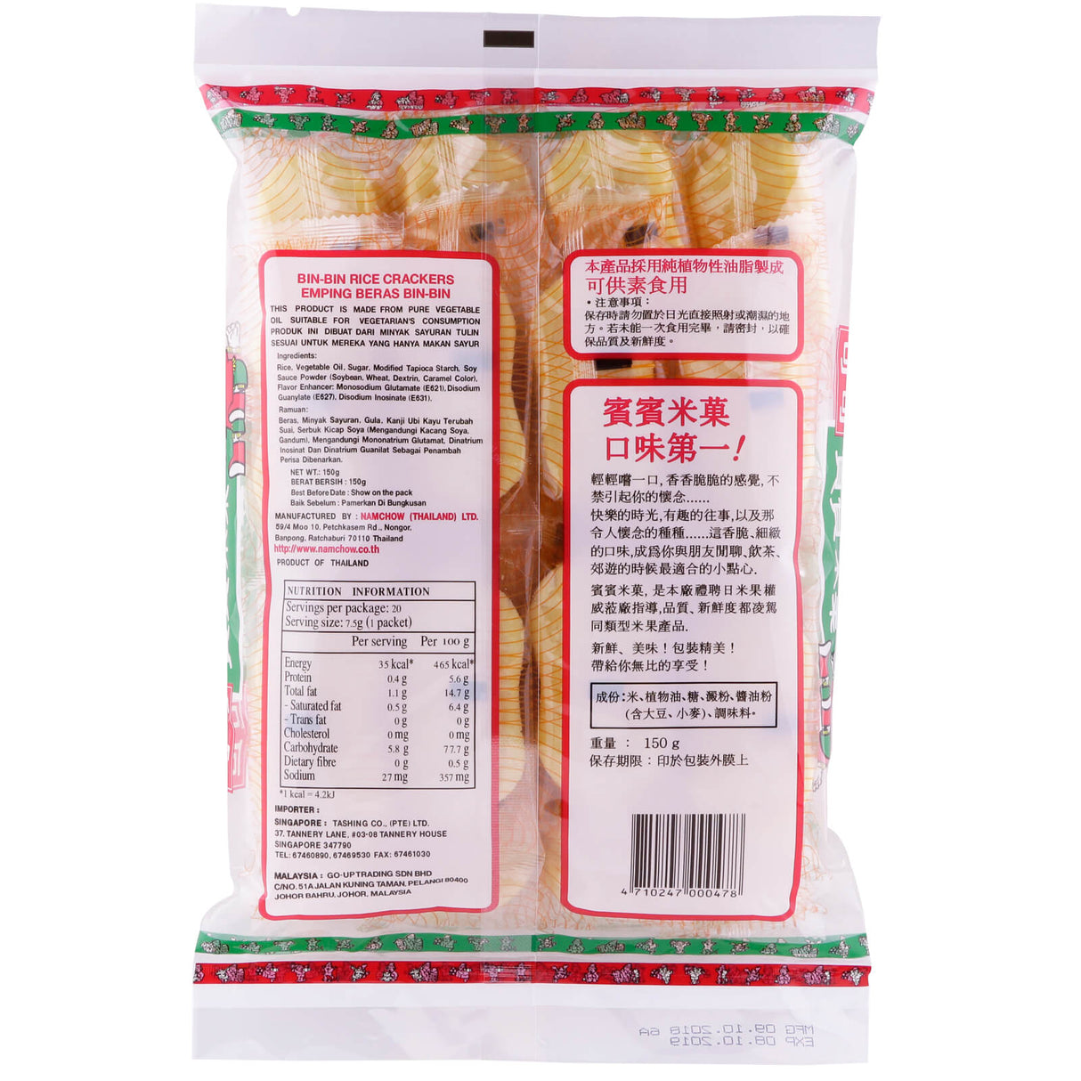 Bin Bin Rice Cracker