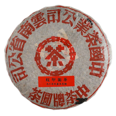 红印圆茶(勐海茶厂90年代青饼)
