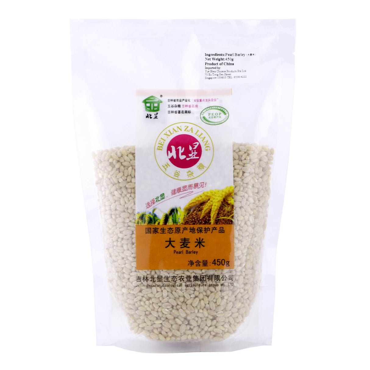 Bei Xian Pearl Barley