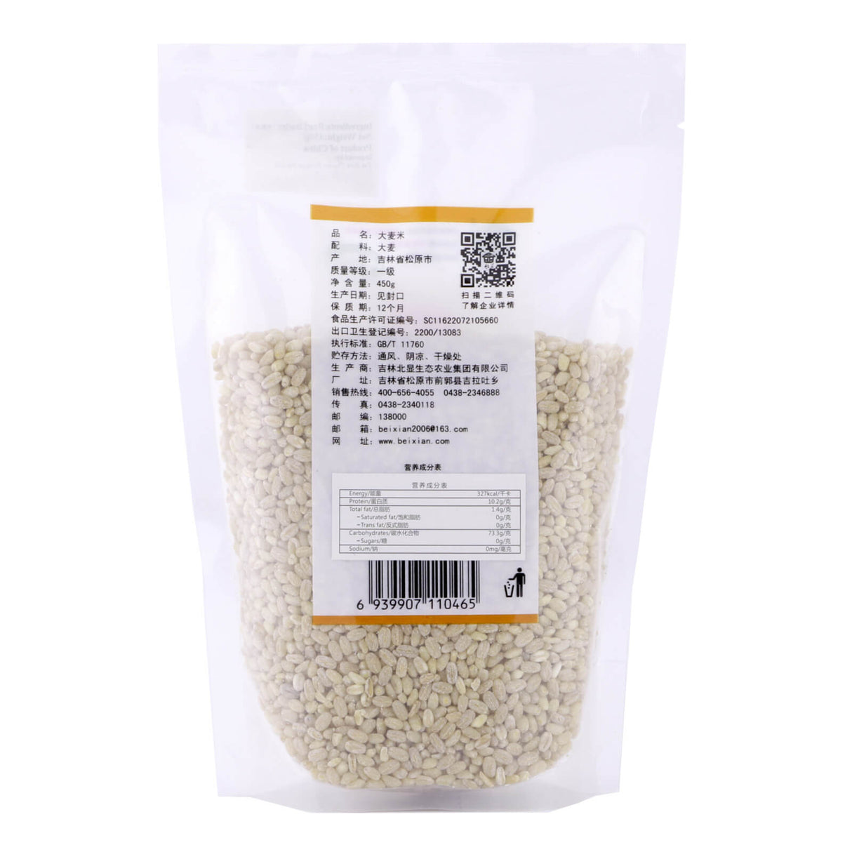 Bei Xian Pearl Barley