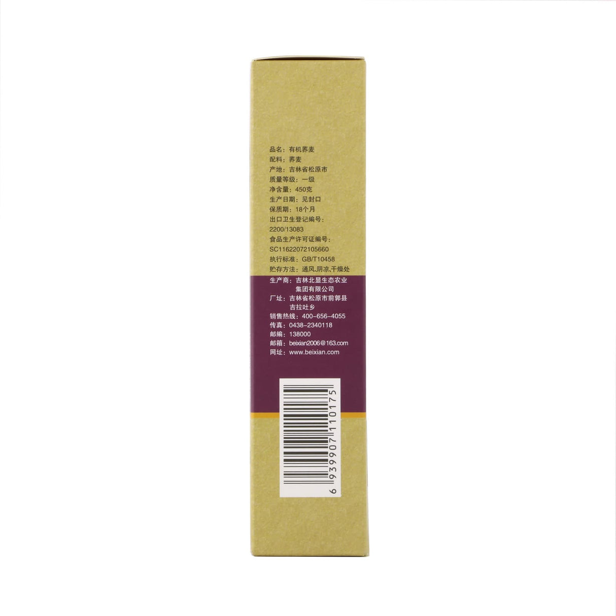 Bei Xian Organic Buckwheat