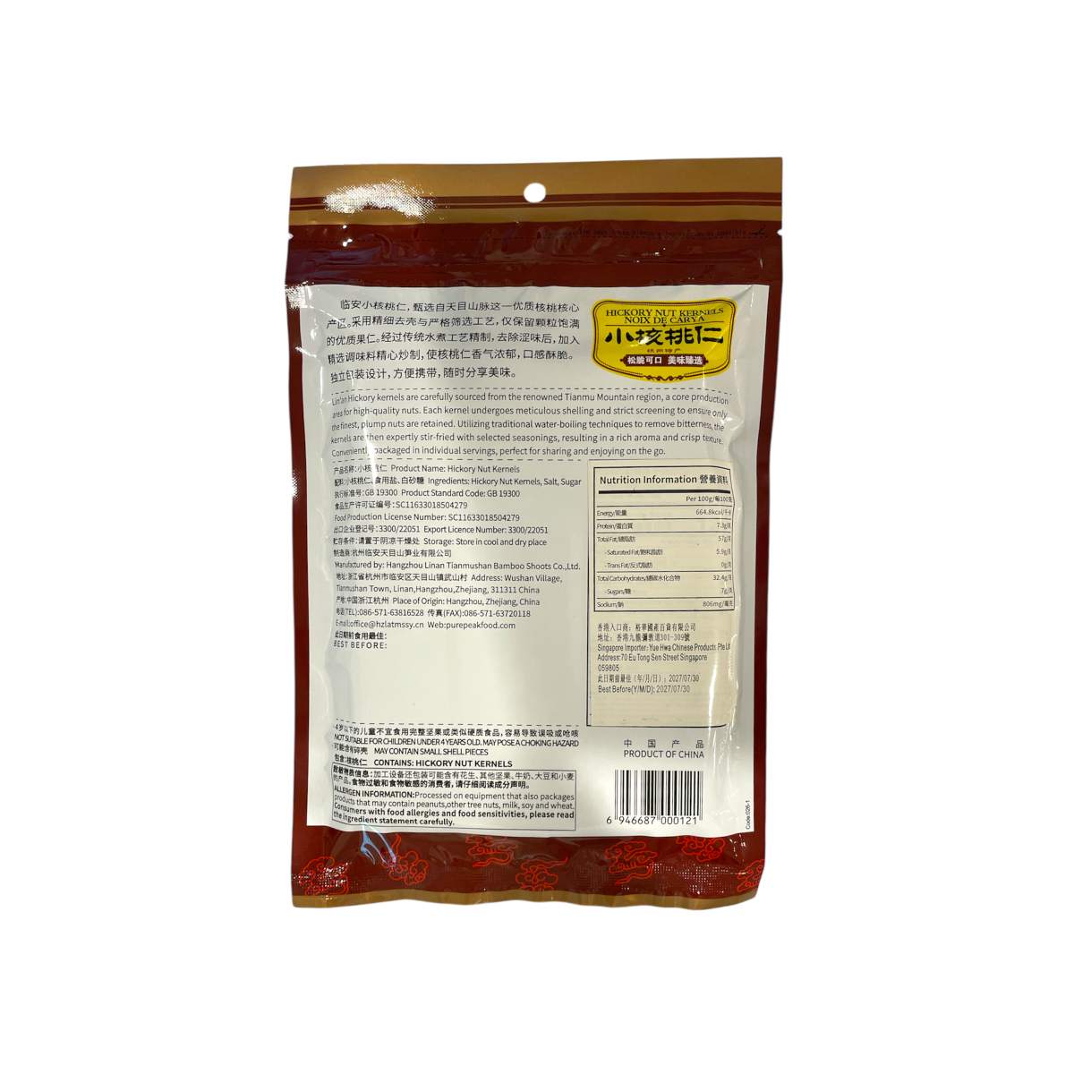 Hickory Nut Kernels Salted