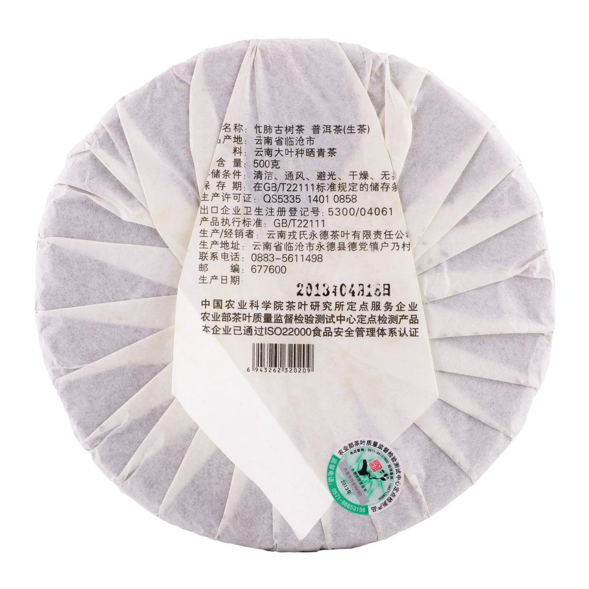 Meng Ku Rong Shi Year 2013 Raw Pu Erh Tea