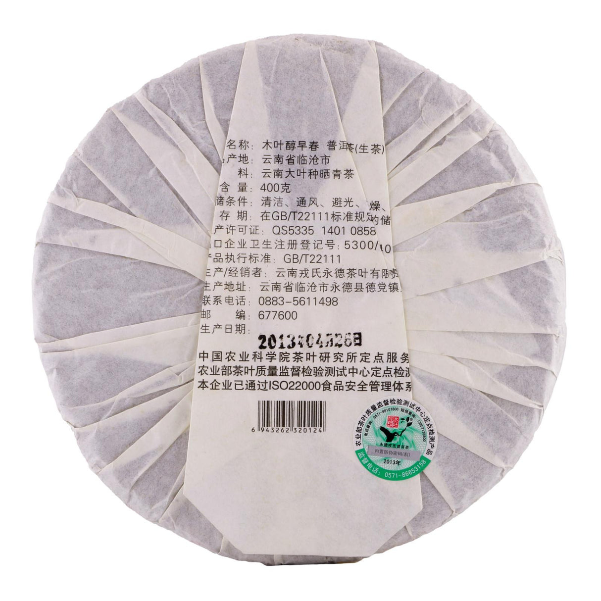 Meng Ku Rong Shi Year 2013 Early Spring Raw Pu Erh Tea