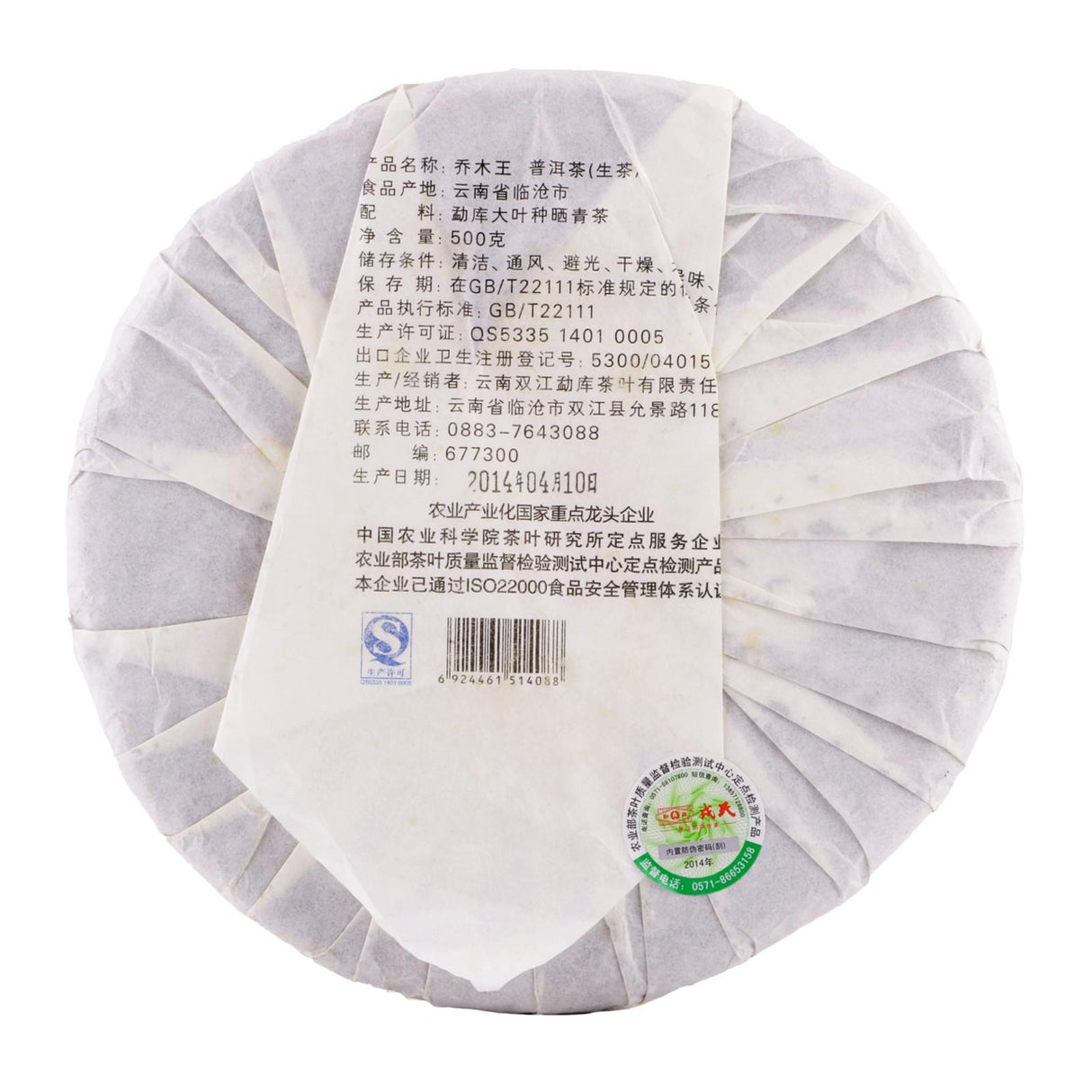 Meng Ku Rong Shi Year 2014 Qiao Mu Wang Raw Pu Erh Tea