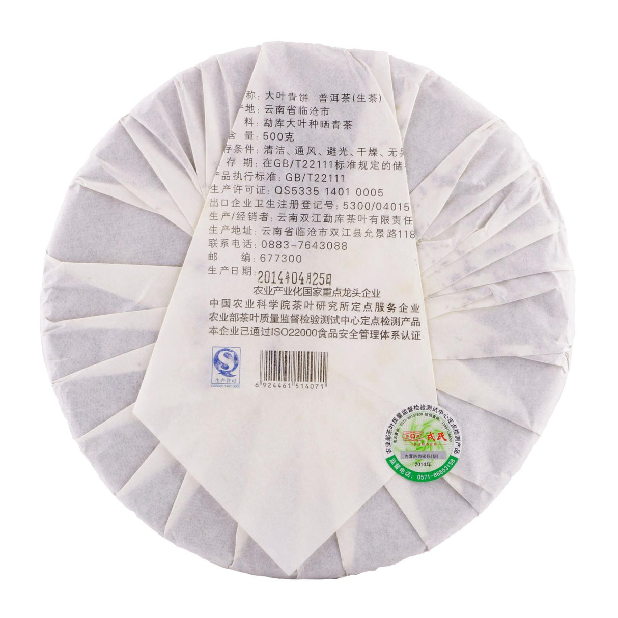Meng Ku Rong Shi Year 2014 Da Ye Qing Bing Raw Pu Erh Tea