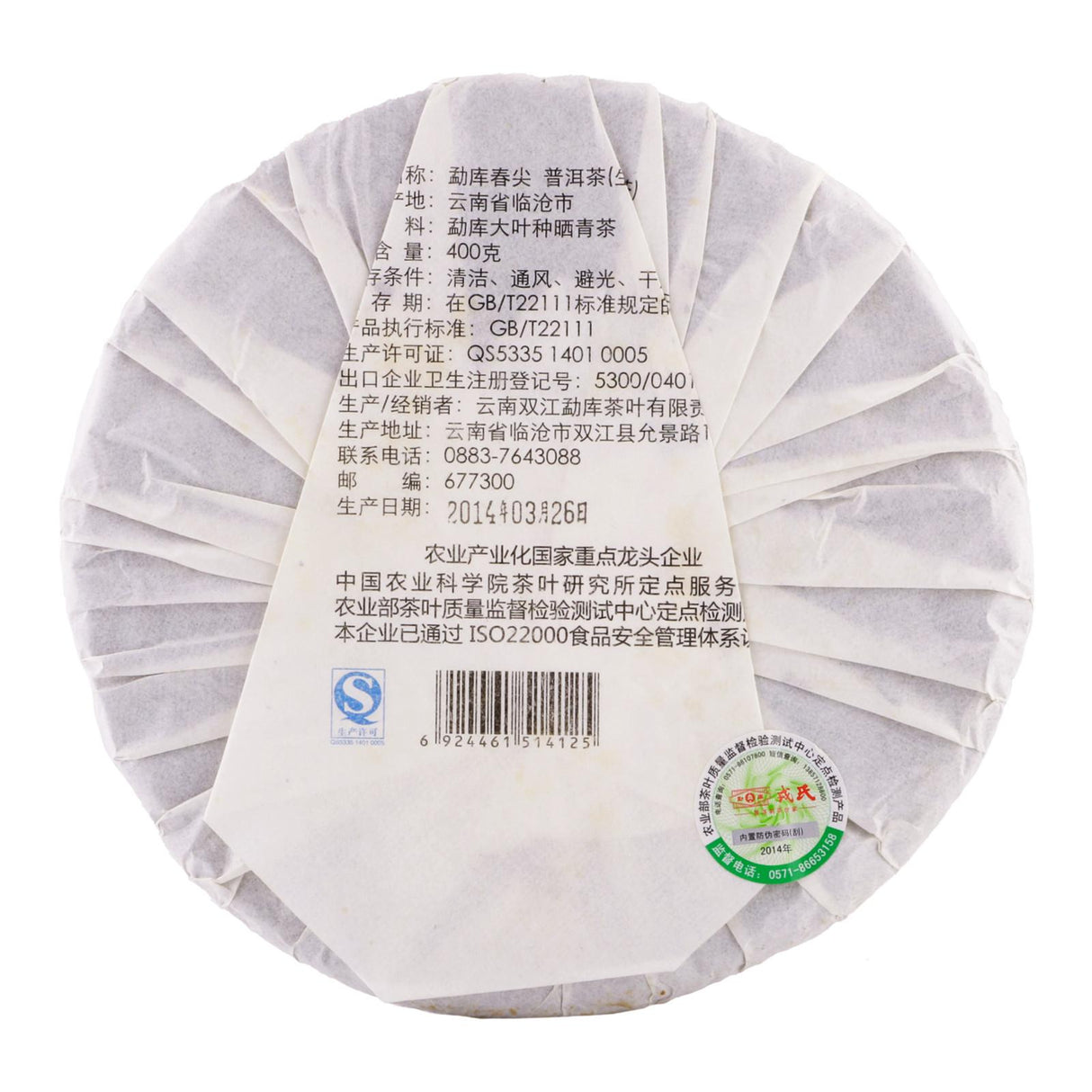 Meng Ku Rong Shi Year 2014 Chun Jian Raw Pu Erh Tea