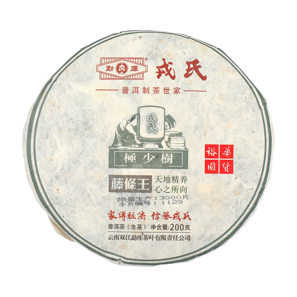 2014 Years Pu Erh Tea (Green)