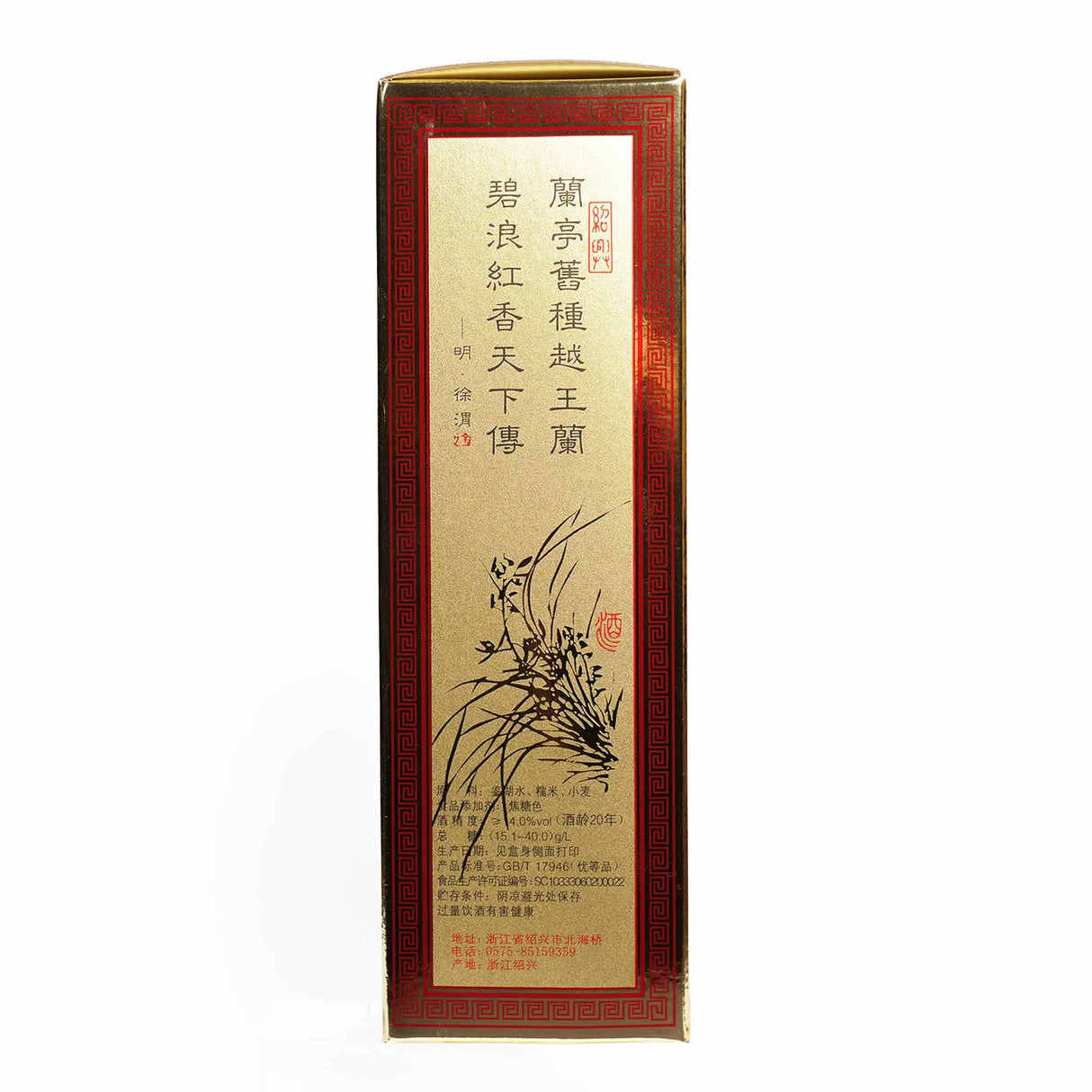 20yr Guyue Longshan ShaoHsing