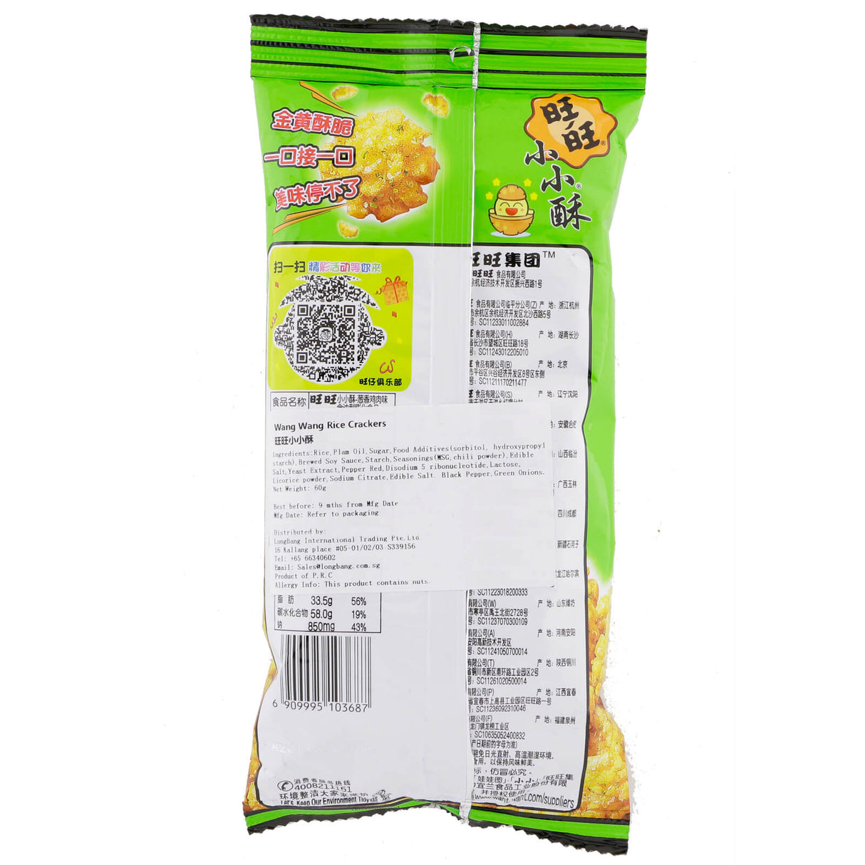 Want Want Rice Cracker (Chicken)